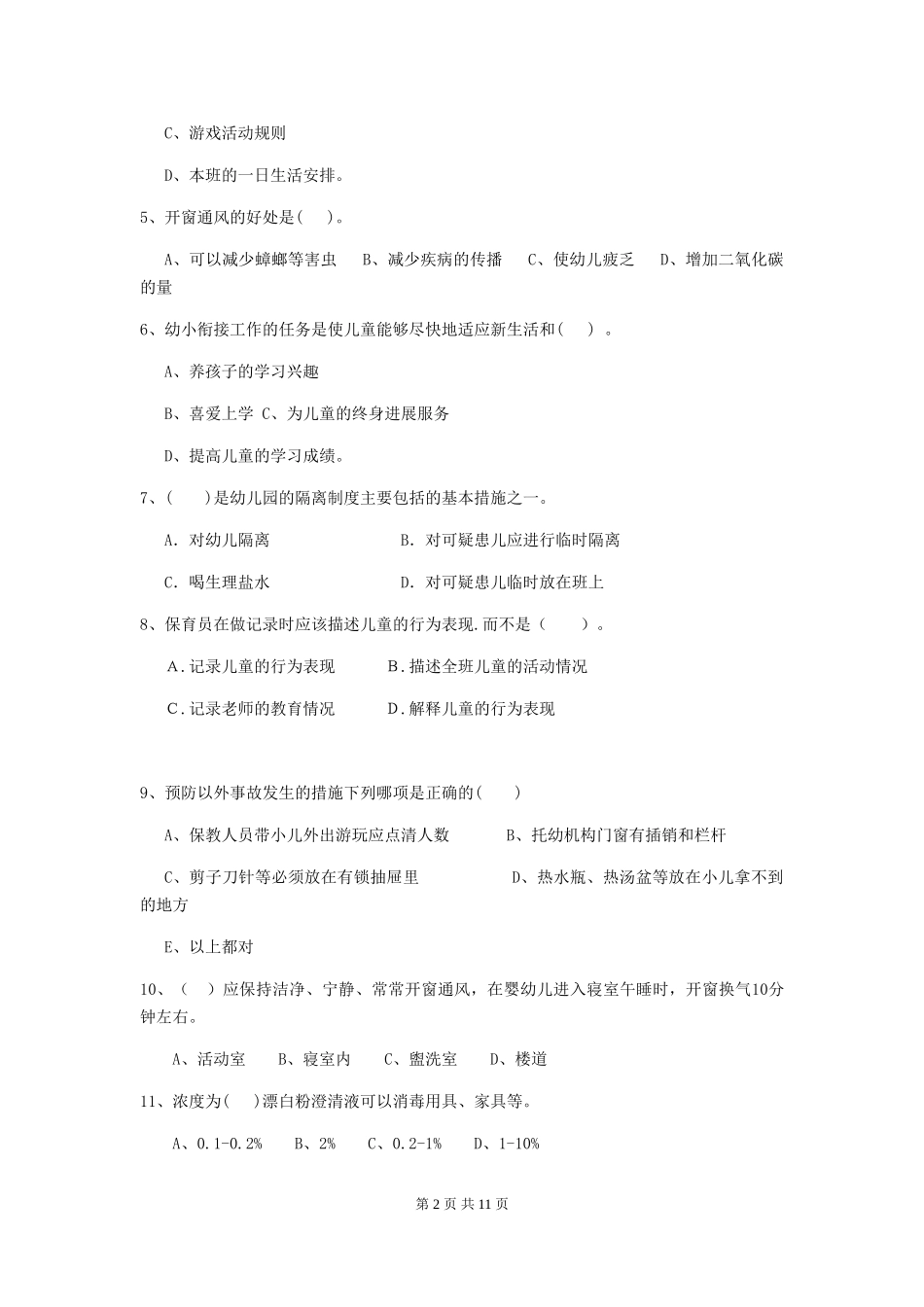 2024版幼儿园保育员四级业务能力考试试卷(II卷)-附解析_第2页