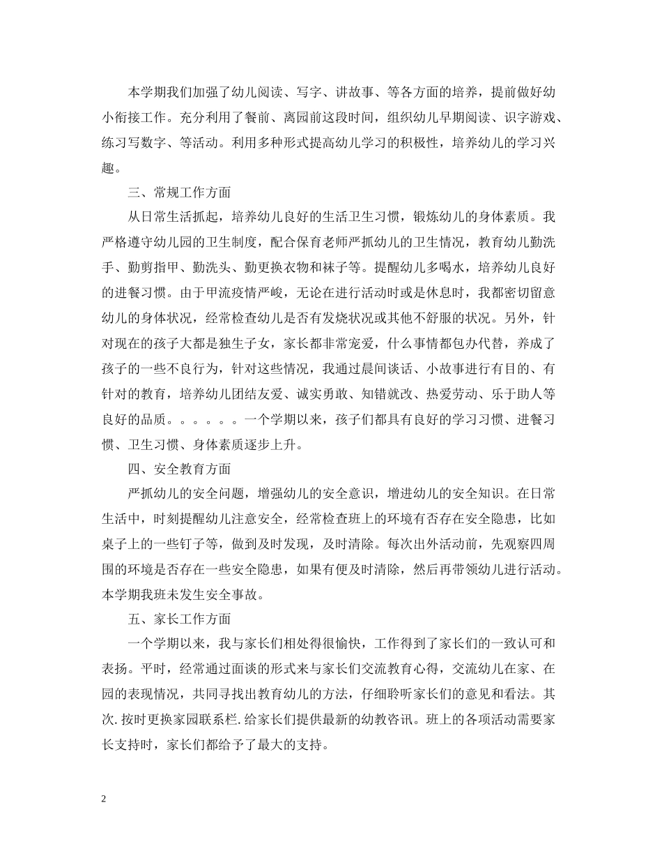 大班下学期教师个人工作总结_第2页