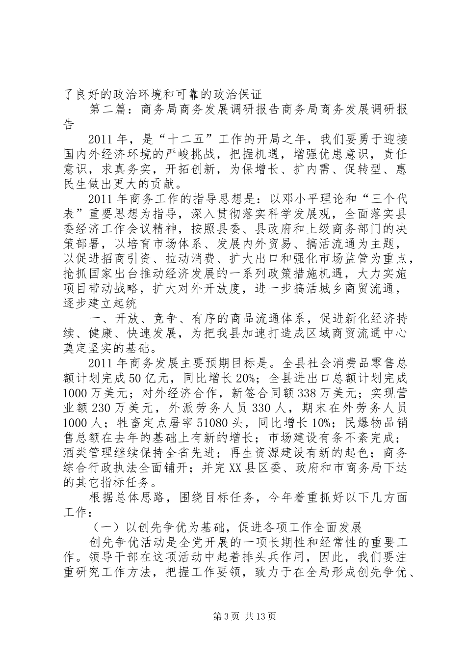 商务局企业调研报告_第3页