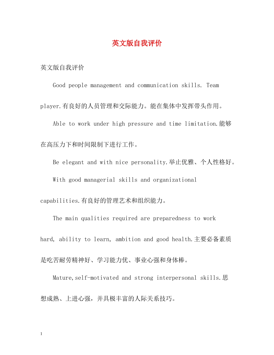 英文版自我评价_第1页