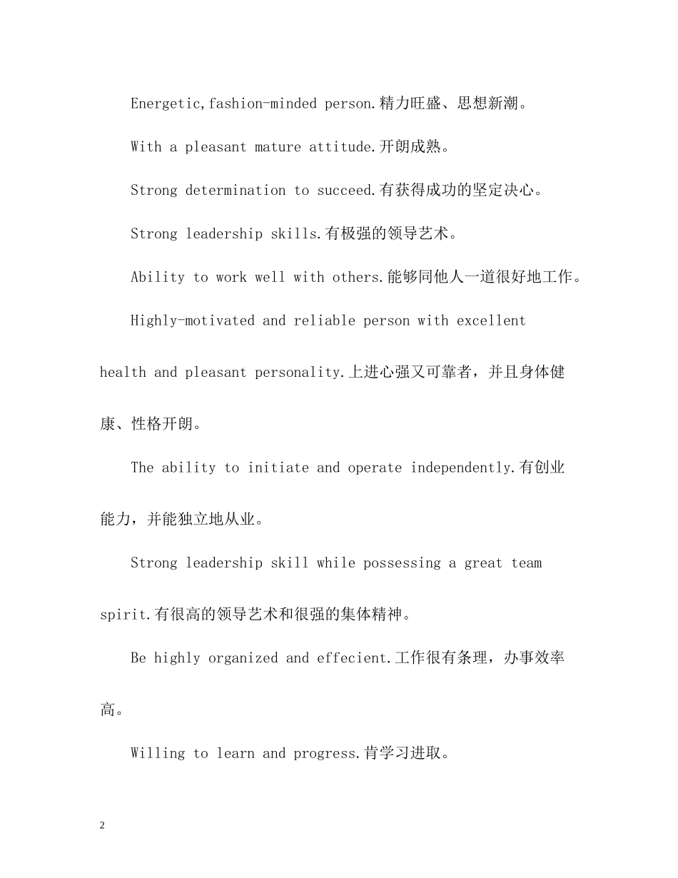 英文版自我评价_第2页