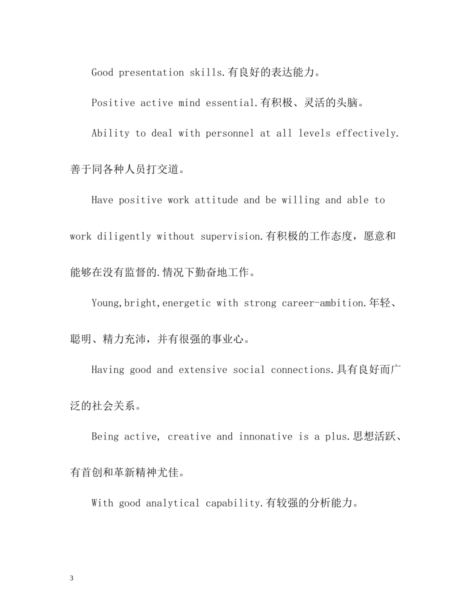 英文版自我评价_第3页