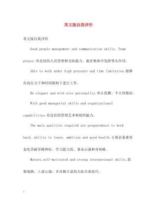 英文版自我评价