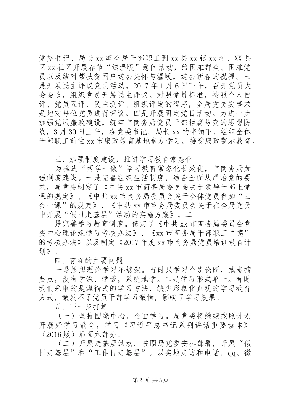 商务局两学一做常态化长效化落实情况报告_第2页