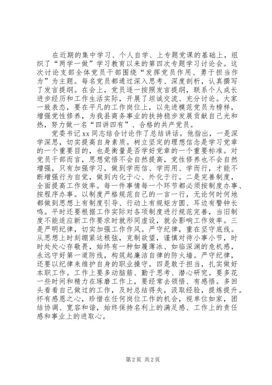 商务局两学一做专题讨论情况汇报_第2页