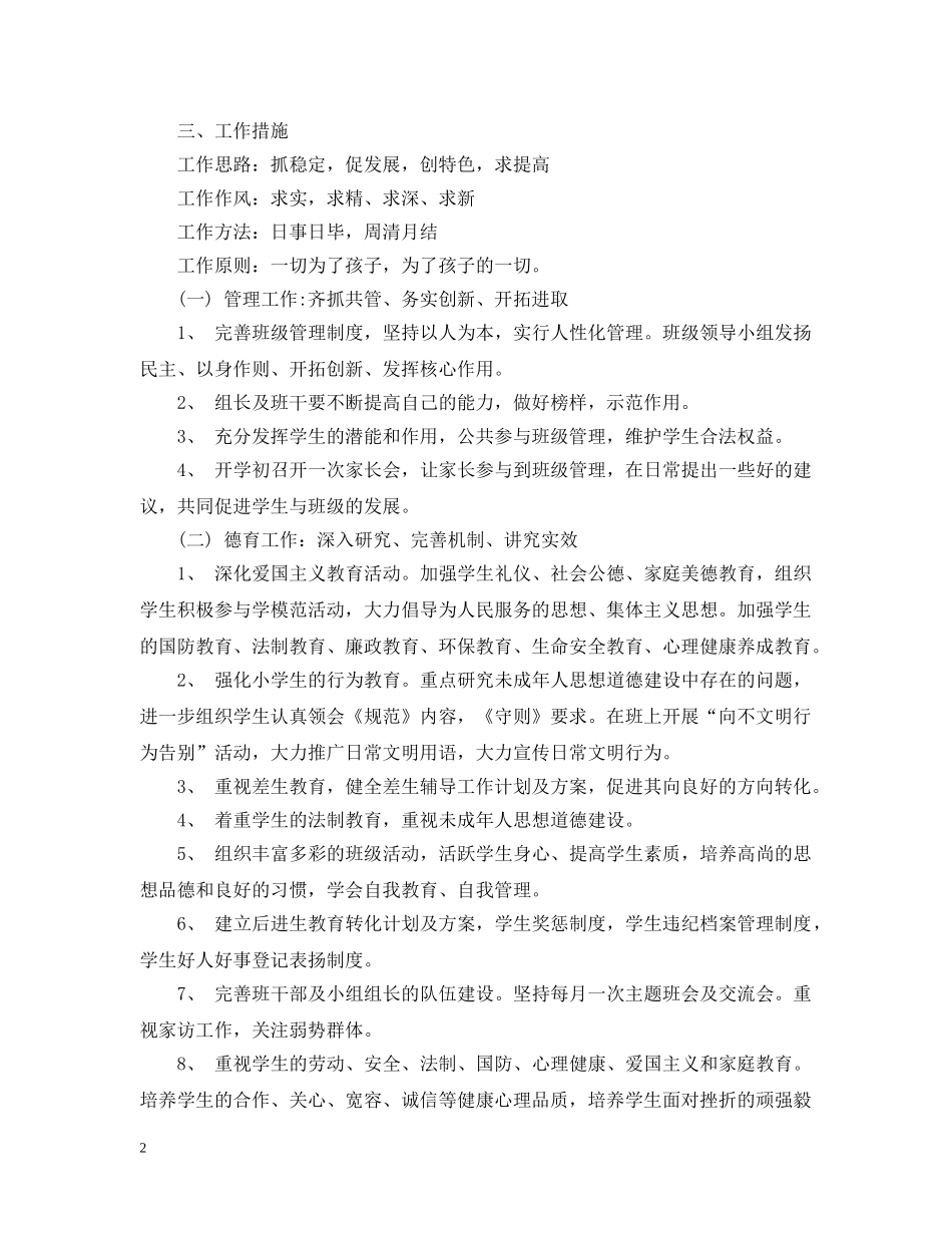 小学一年级班务计划3篇 _第2页