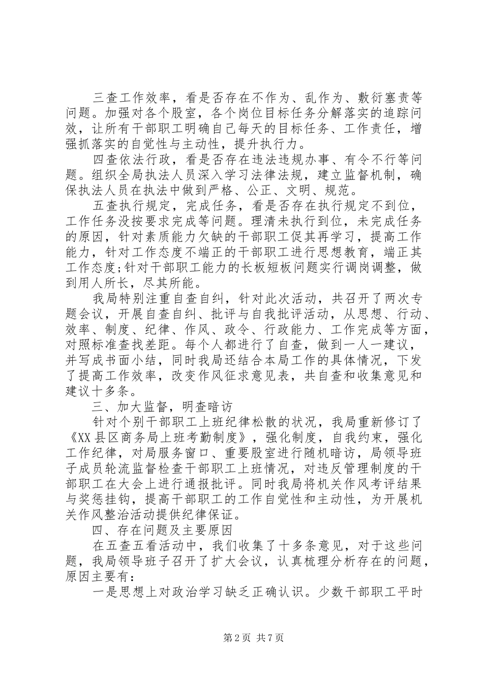 商务局五查五看自查报告_第2页