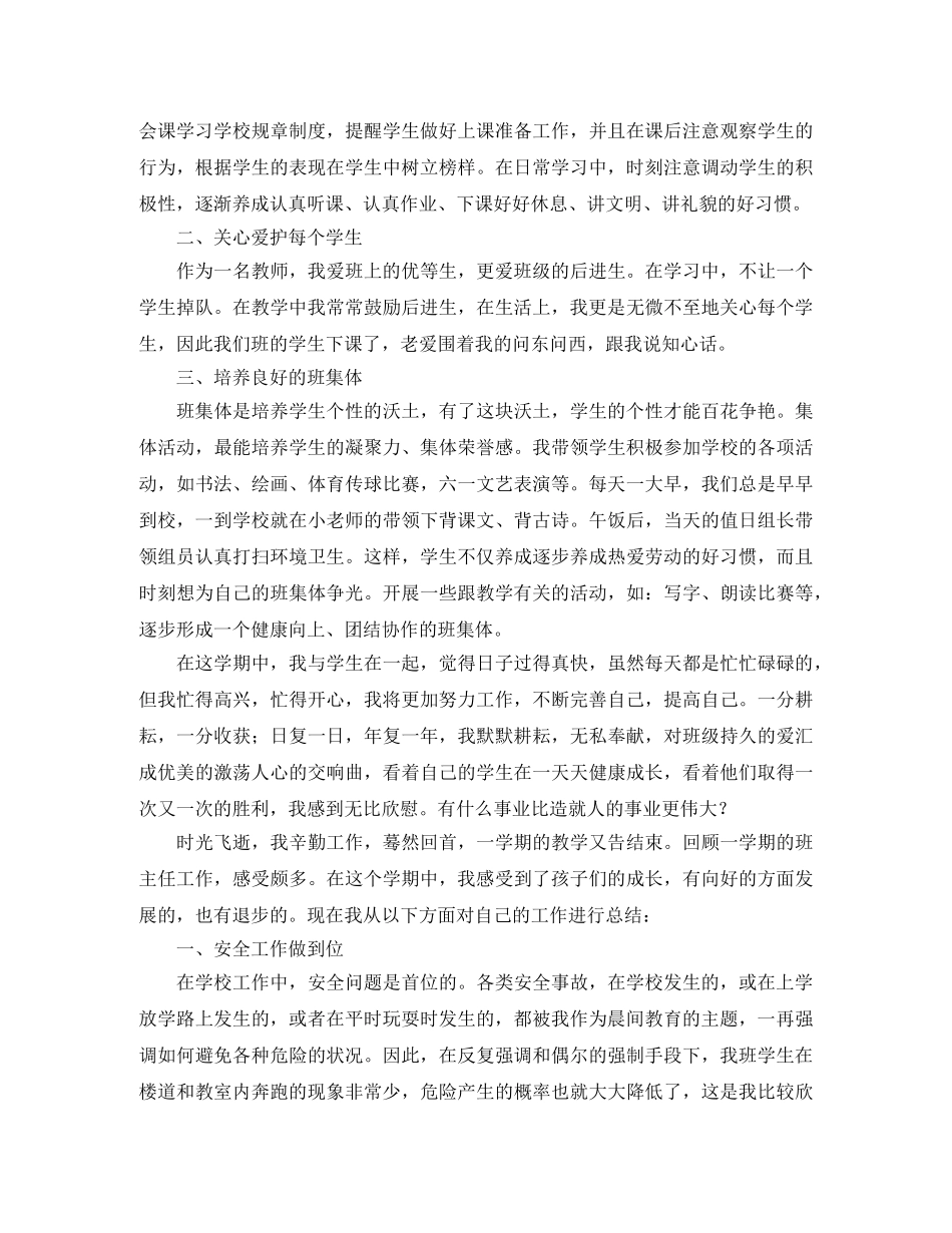 小学一年级班级工作总结文案 _第3页