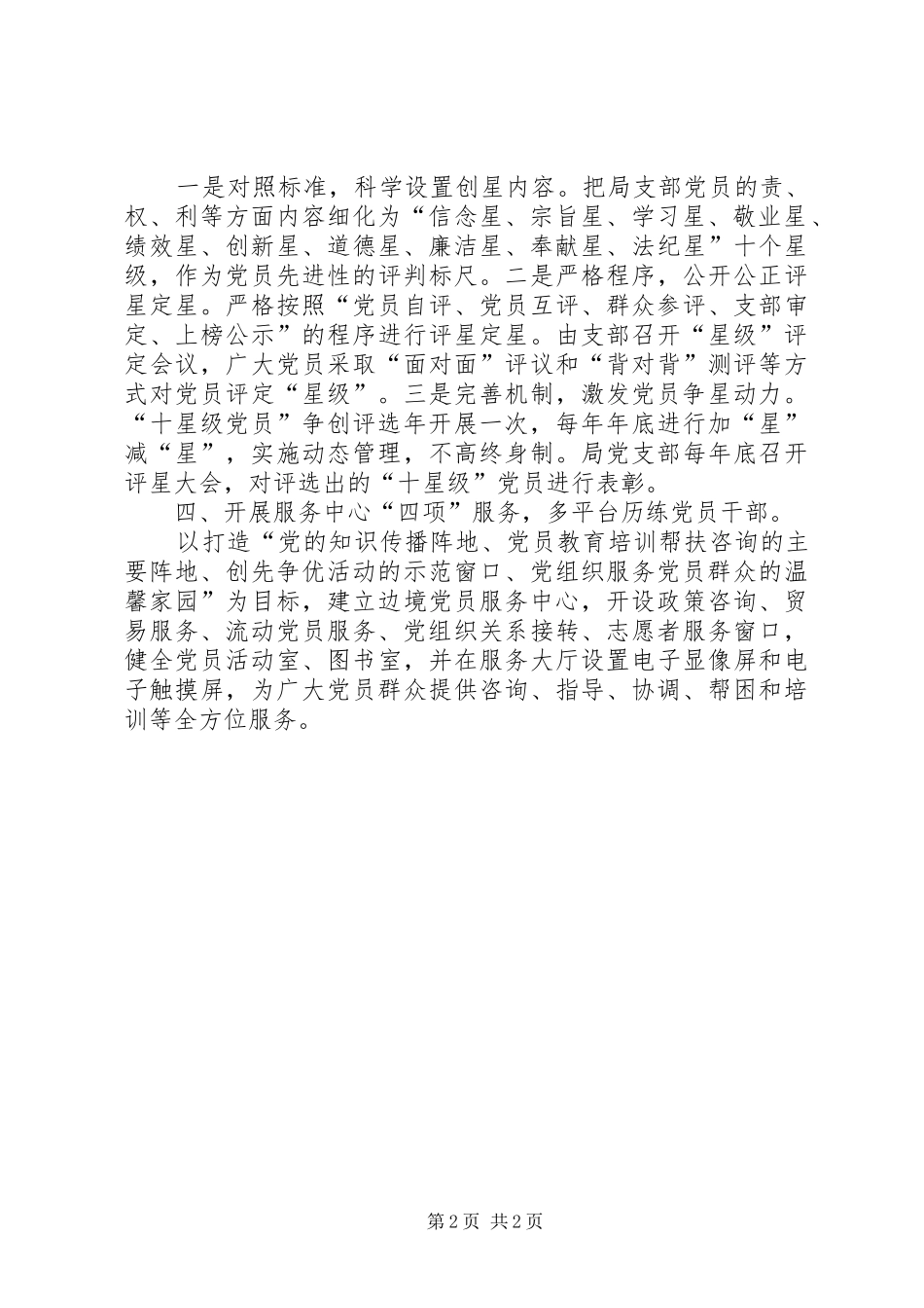 商务局争优创先立岗建功汇报_第2页