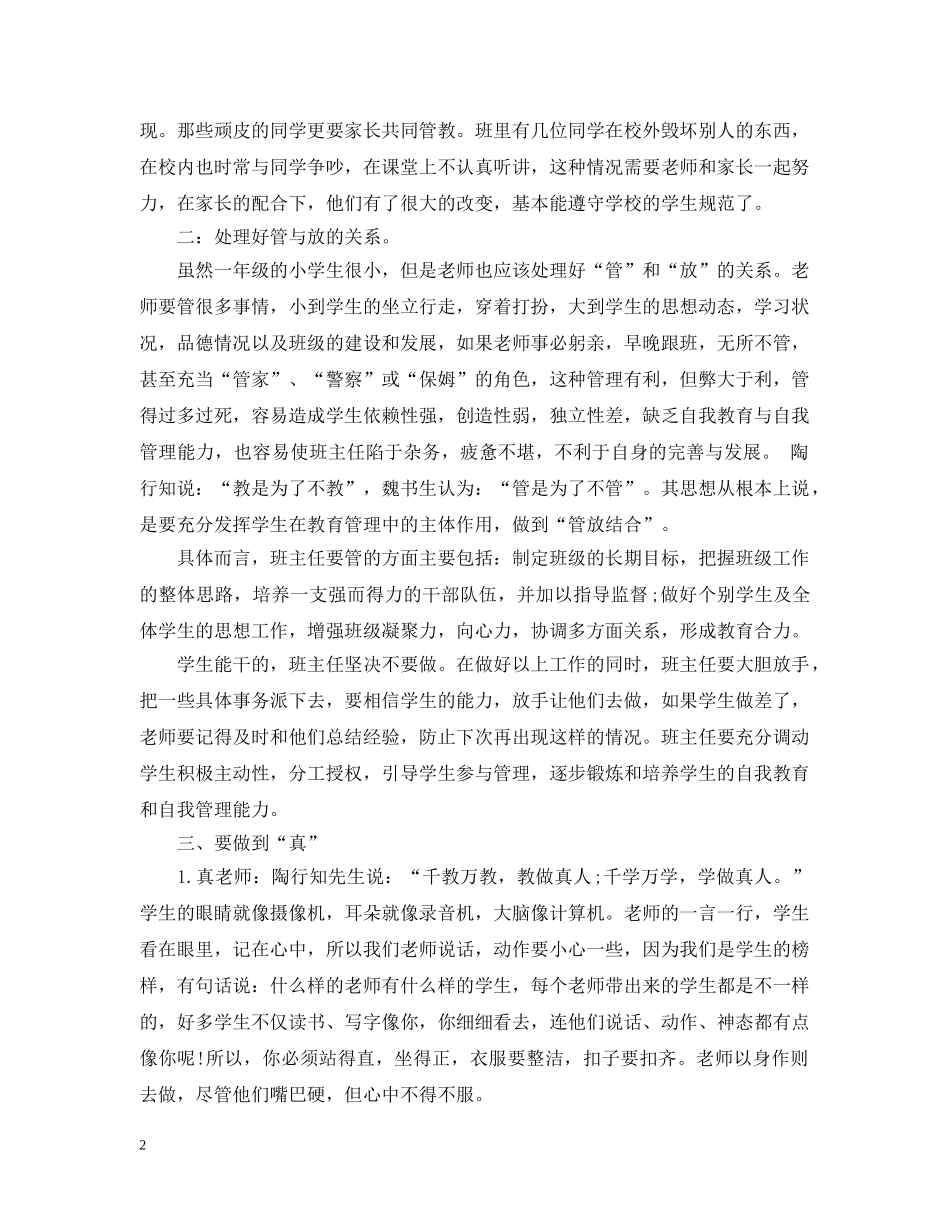 小学一年级班务工作总结范文 _第2页