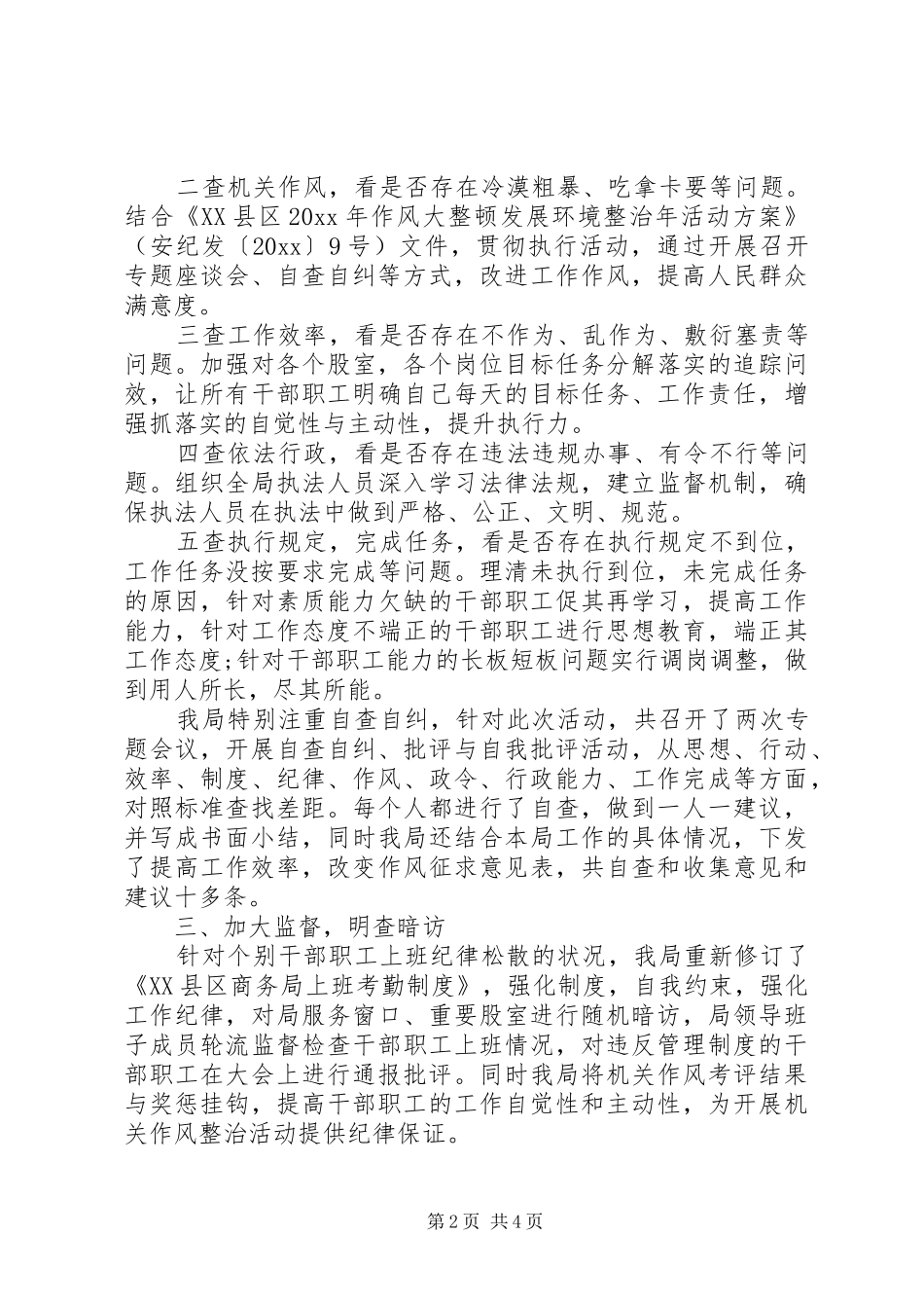 商务局五查五看自查报告范文_第2页