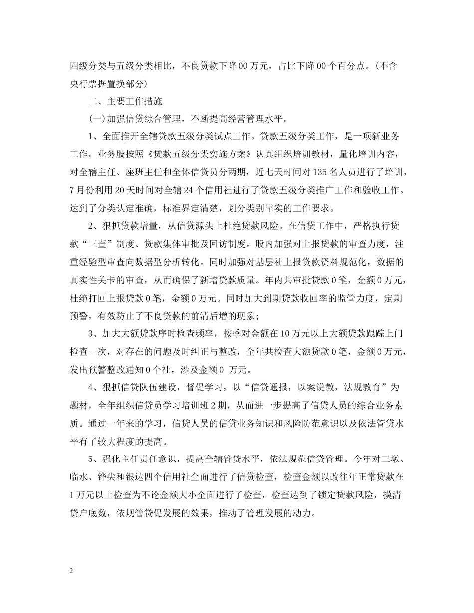 银行信贷员工年终总结_第2页