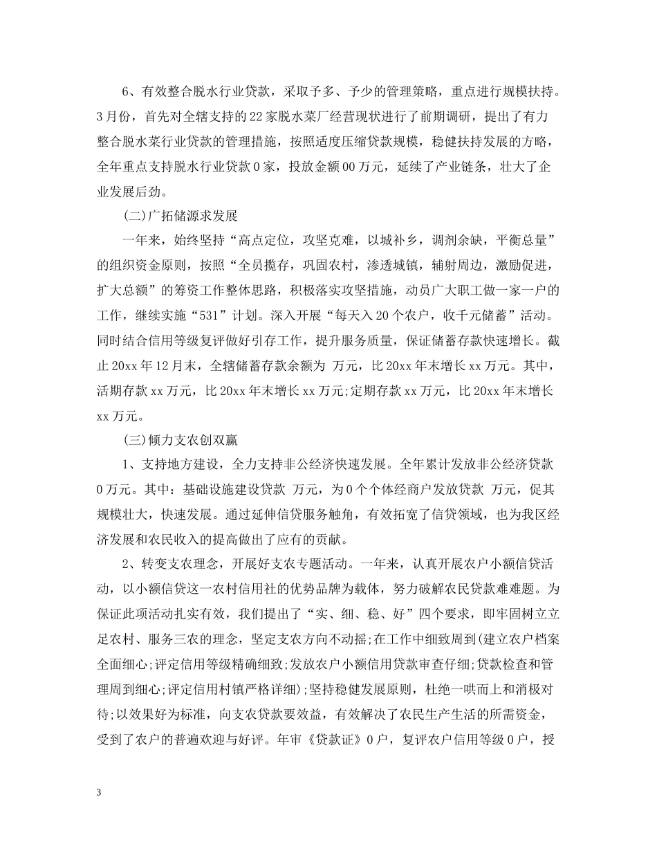 银行信贷员工年终总结_第3页