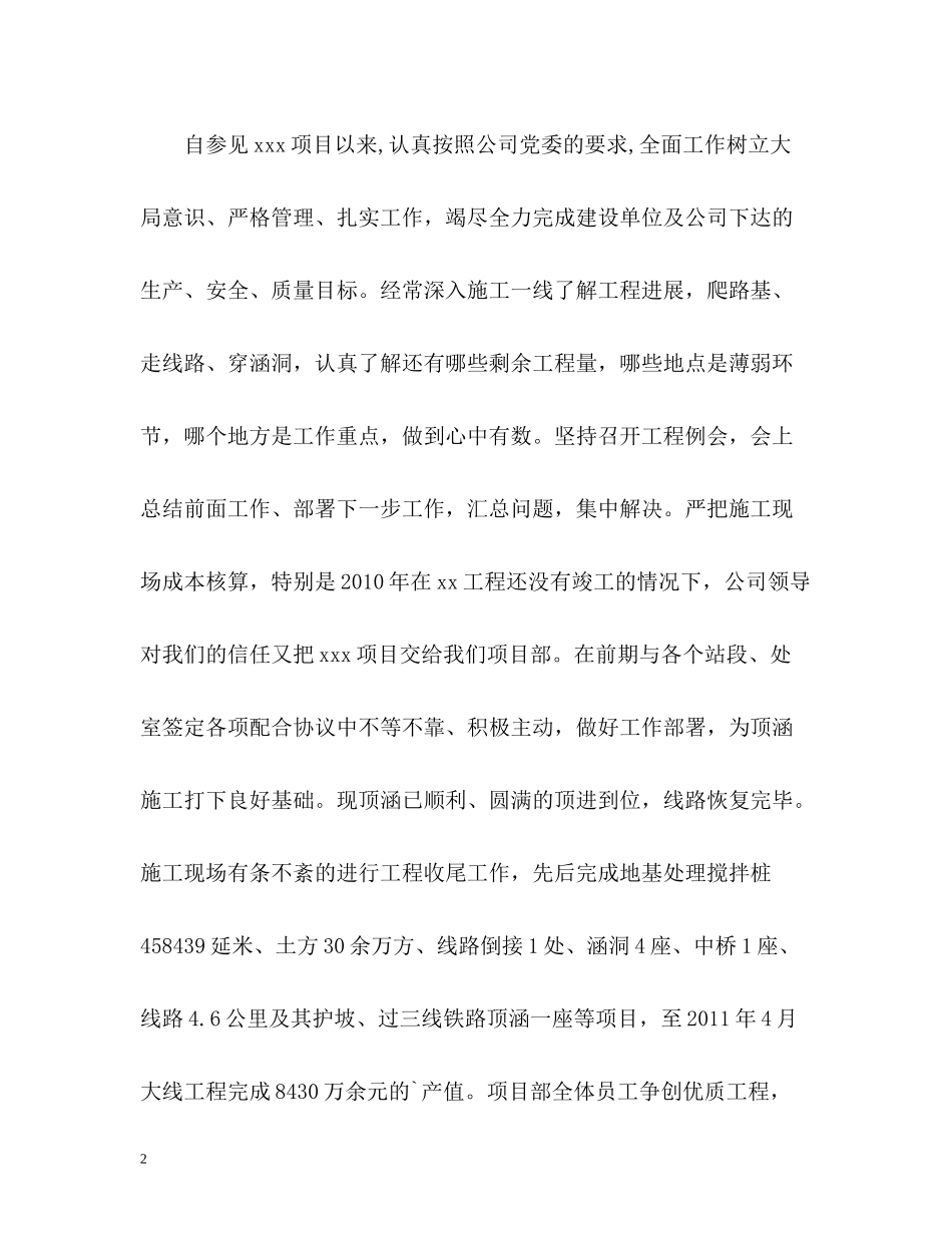 项目经理个人自我总结_第2页
