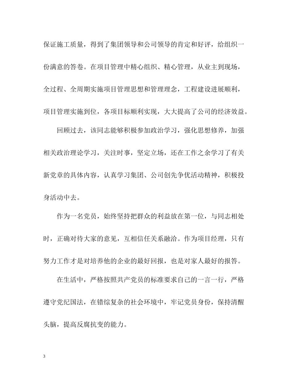 项目经理个人自我总结_第3页