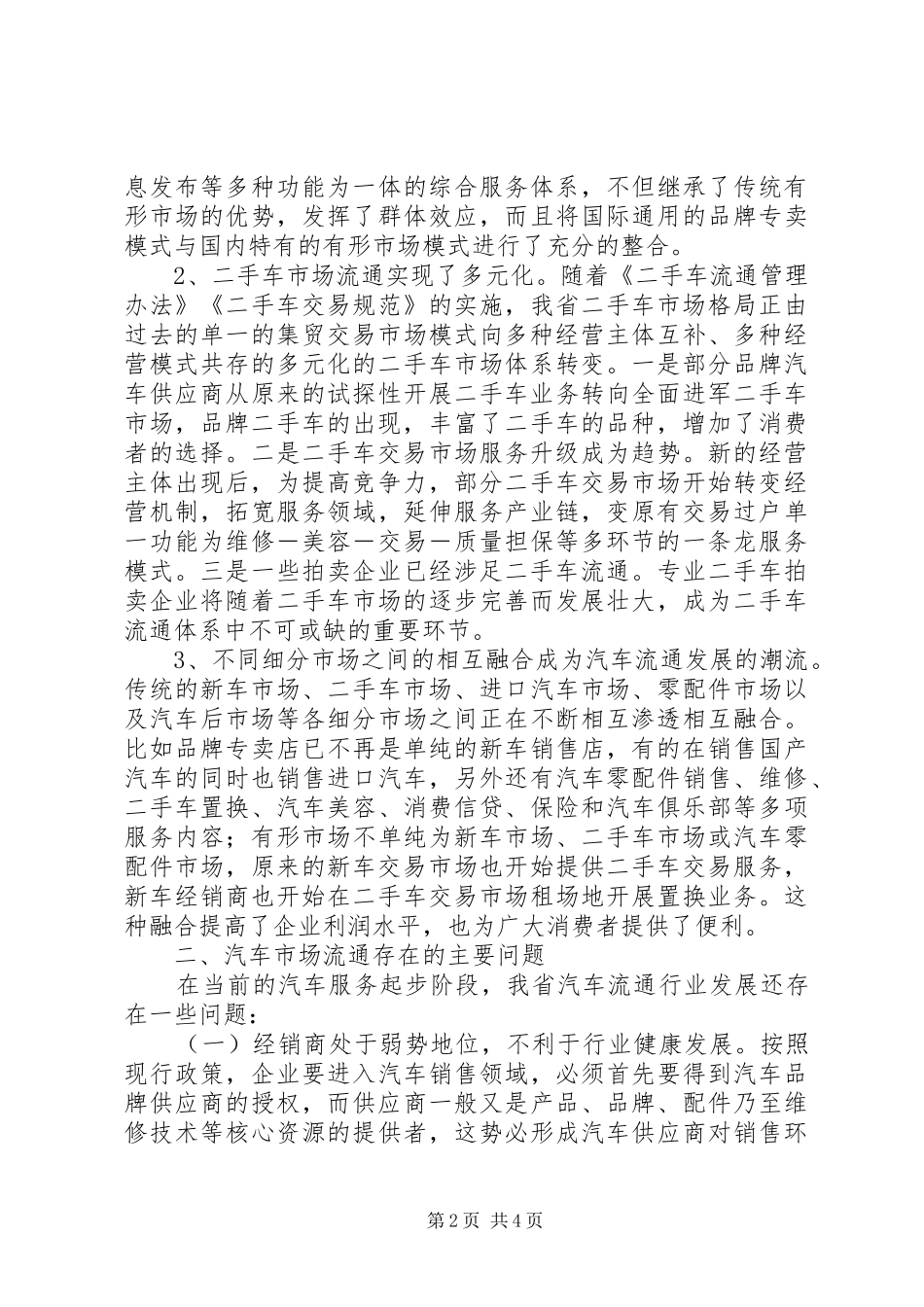 商务局企业现状调研报告_第2页