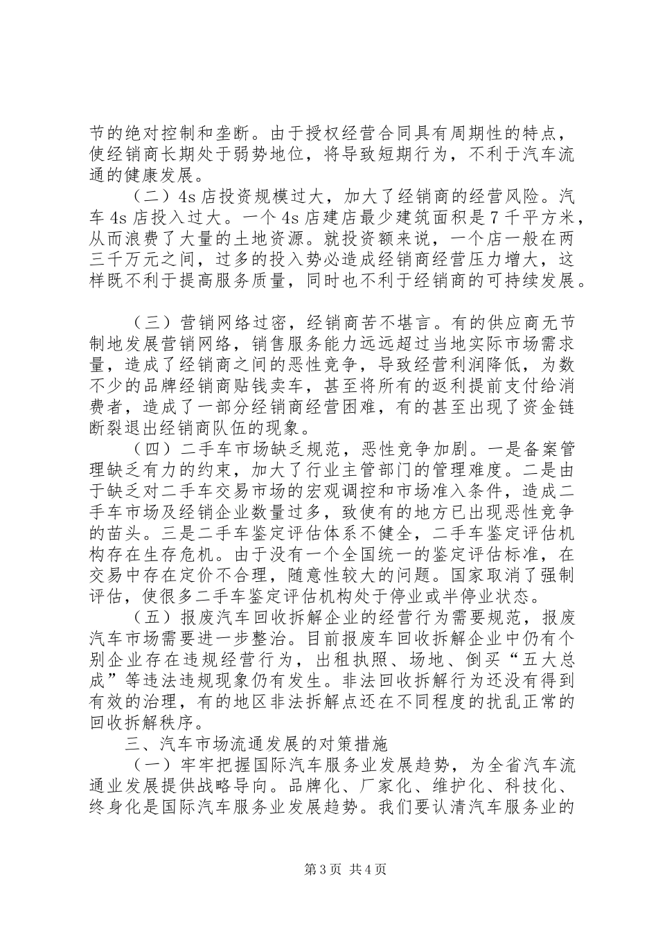 商务局企业现状调研报告_第3页