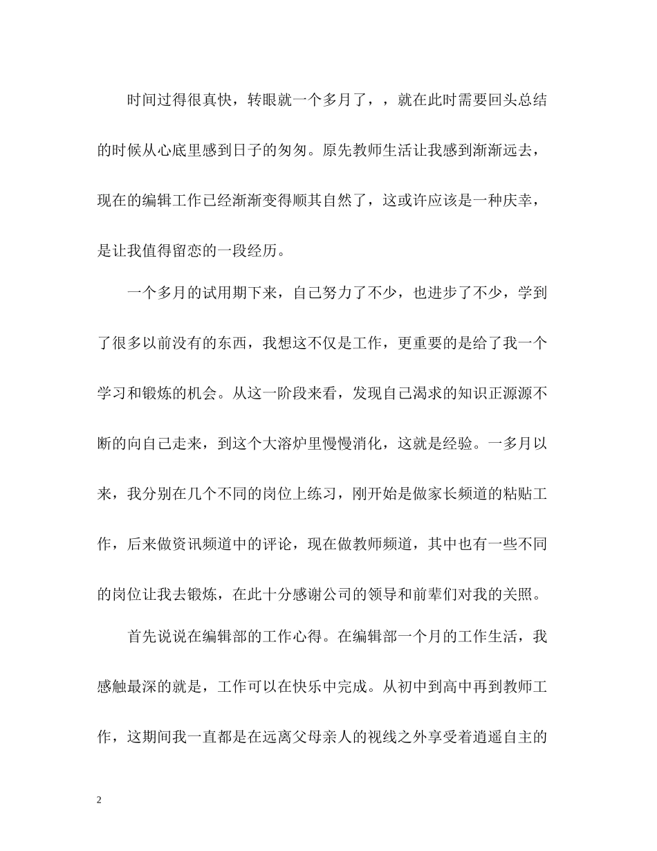 试用期个人自我总结_第2页