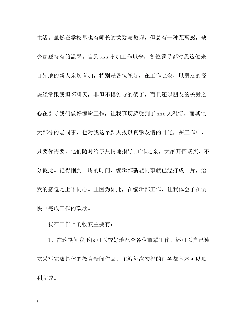 试用期个人自我总结_第3页