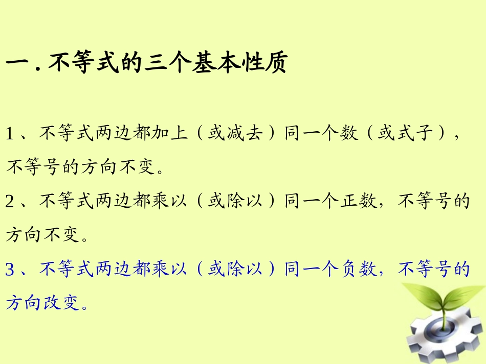 一元一次不等式12_第2页