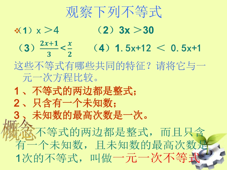 一元一次不等式12_第3页