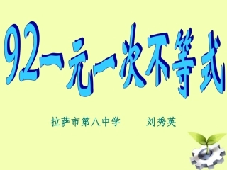 一元一次不等式12