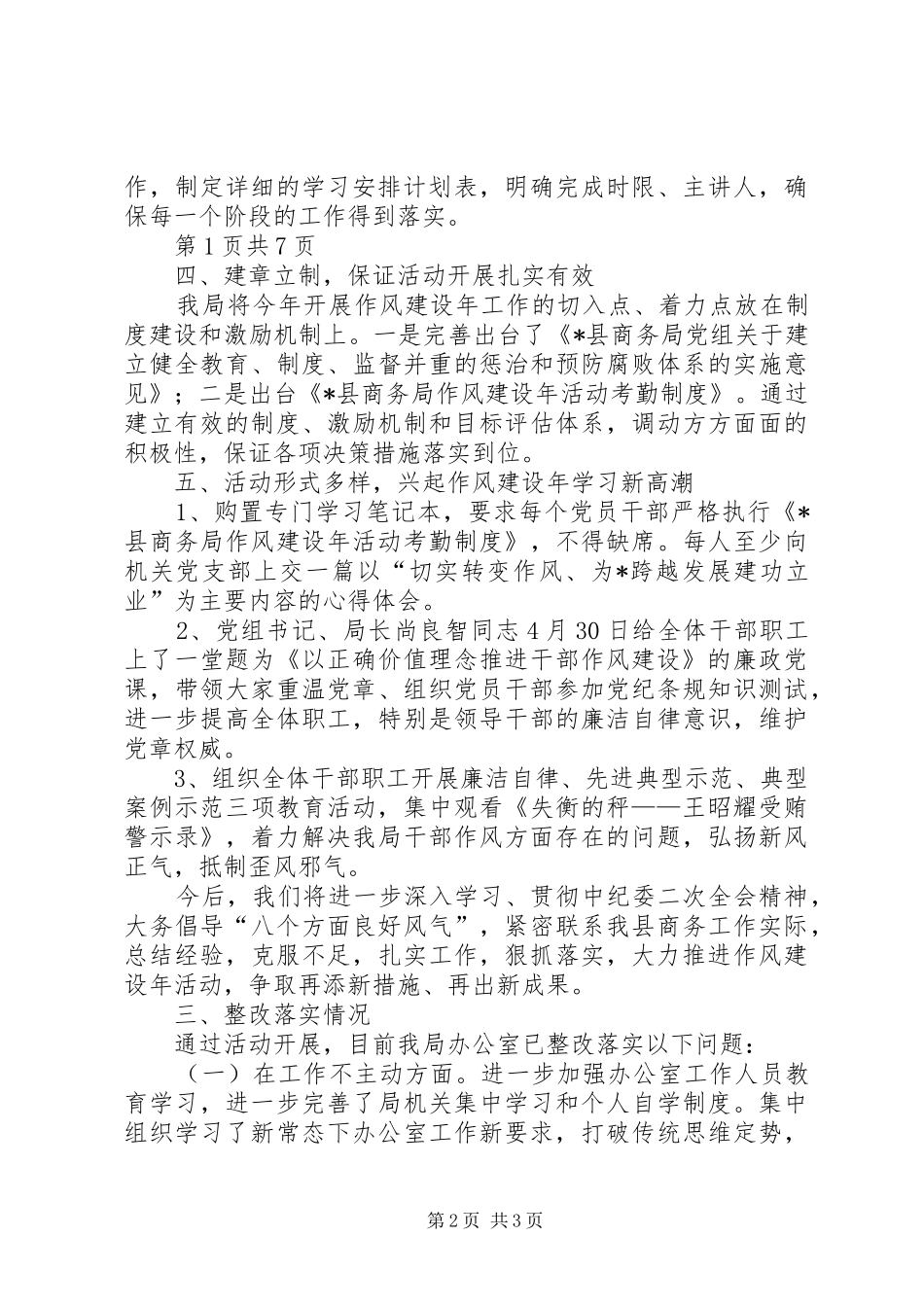 商务局作风建设年工作报告与商务局办公室专项工作报告_第2页