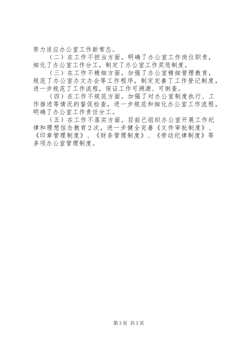 商务局作风建设年工作报告与商务局办公室专项工作报告_第3页