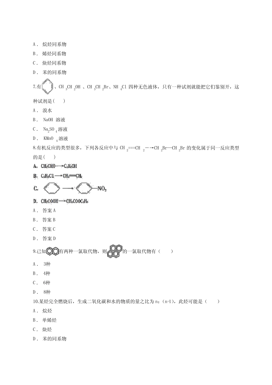2020-2021学年高二化学人教版选修5有机化学基础第二章 烃和卤代烃 单 ..._第2页