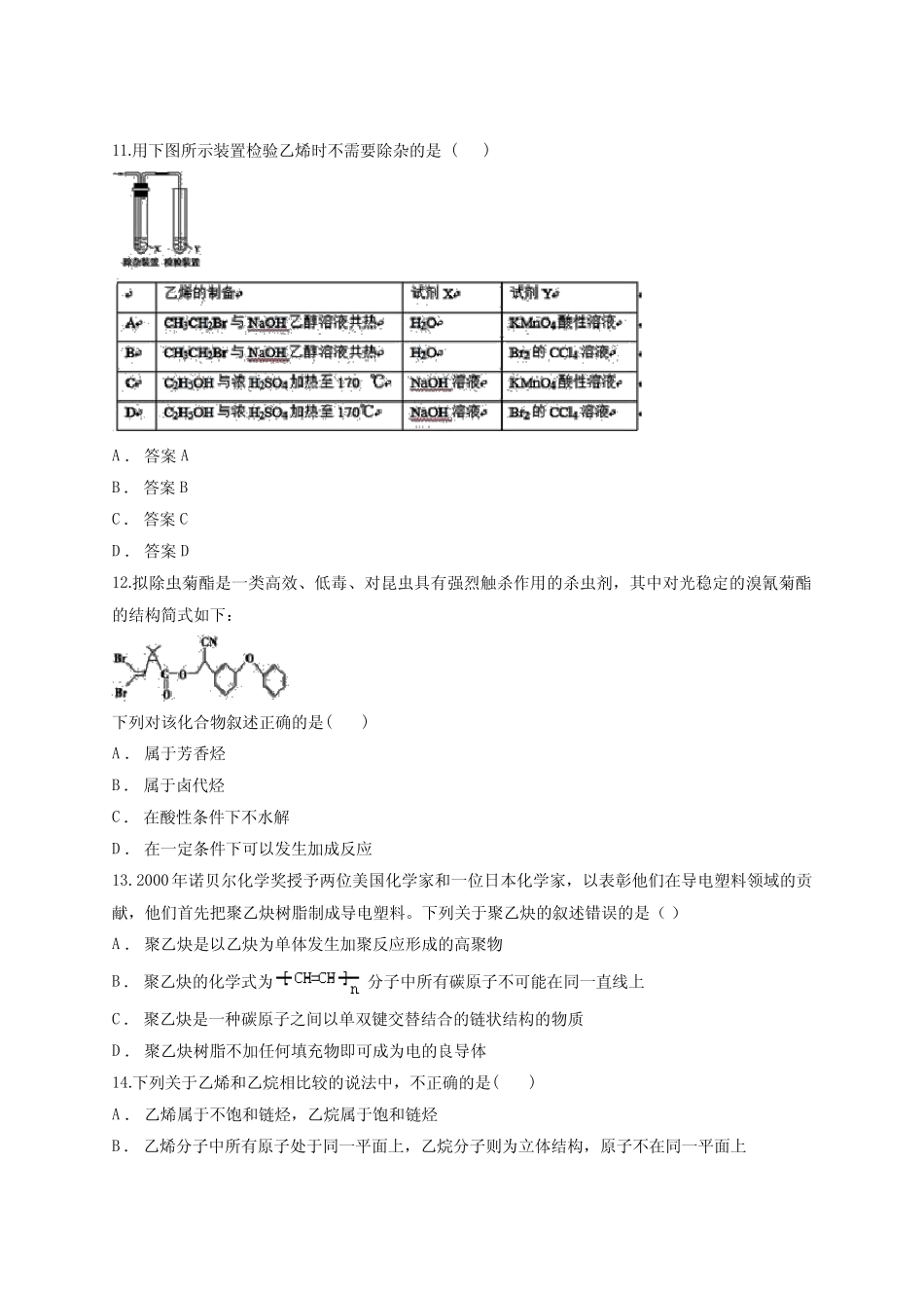 2020-2021学年高二化学人教版选修5有机化学基础第二章 烃和卤代烃 单 ..._第3页