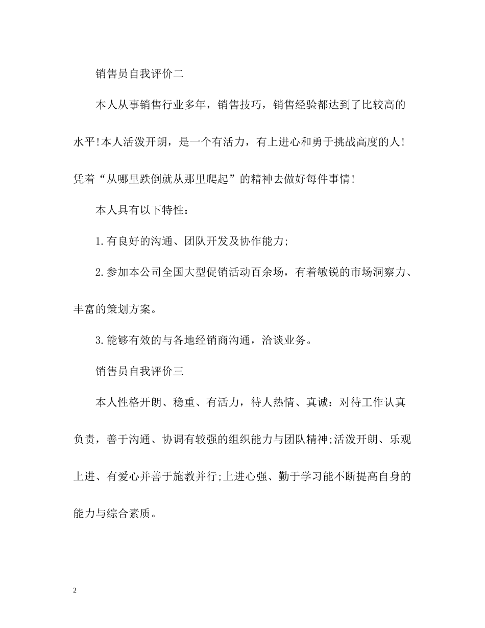 销售员自我评价_第2页