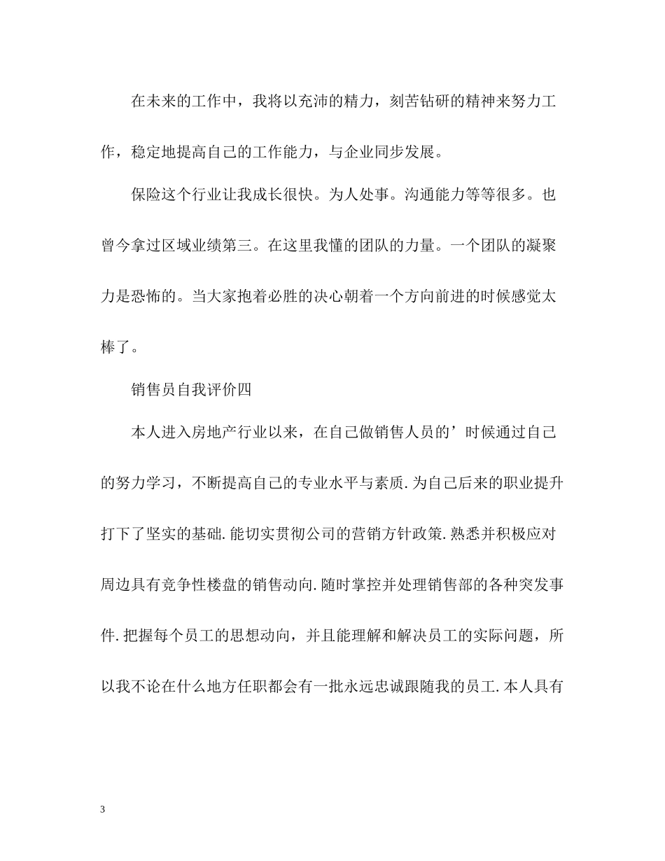 销售员自我评价_第3页