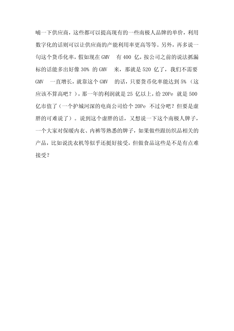 南极电商公司营运能力分析存在的问题及相应对策 _第3页
