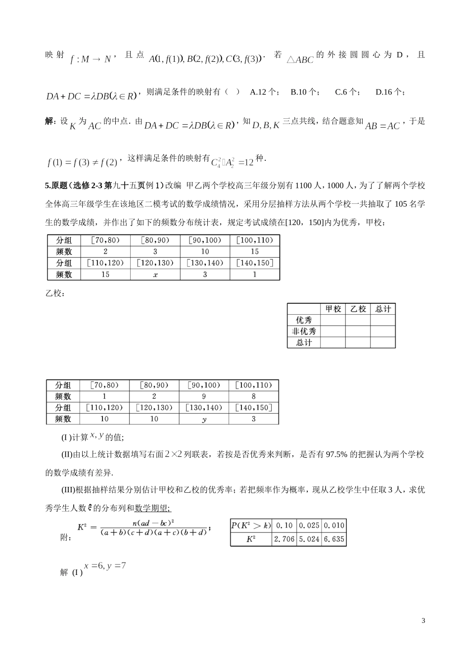 人教A版高中数学：选修2-3课本例题习题改编（含答案）_第3页