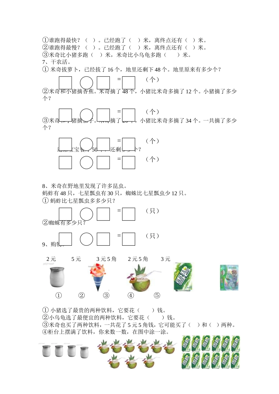 小学数学第二册期末质量检测_第2页