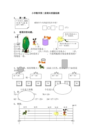小学数学第二册期末质量检测