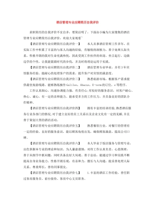 酒店管理专业应聘简历自我评价