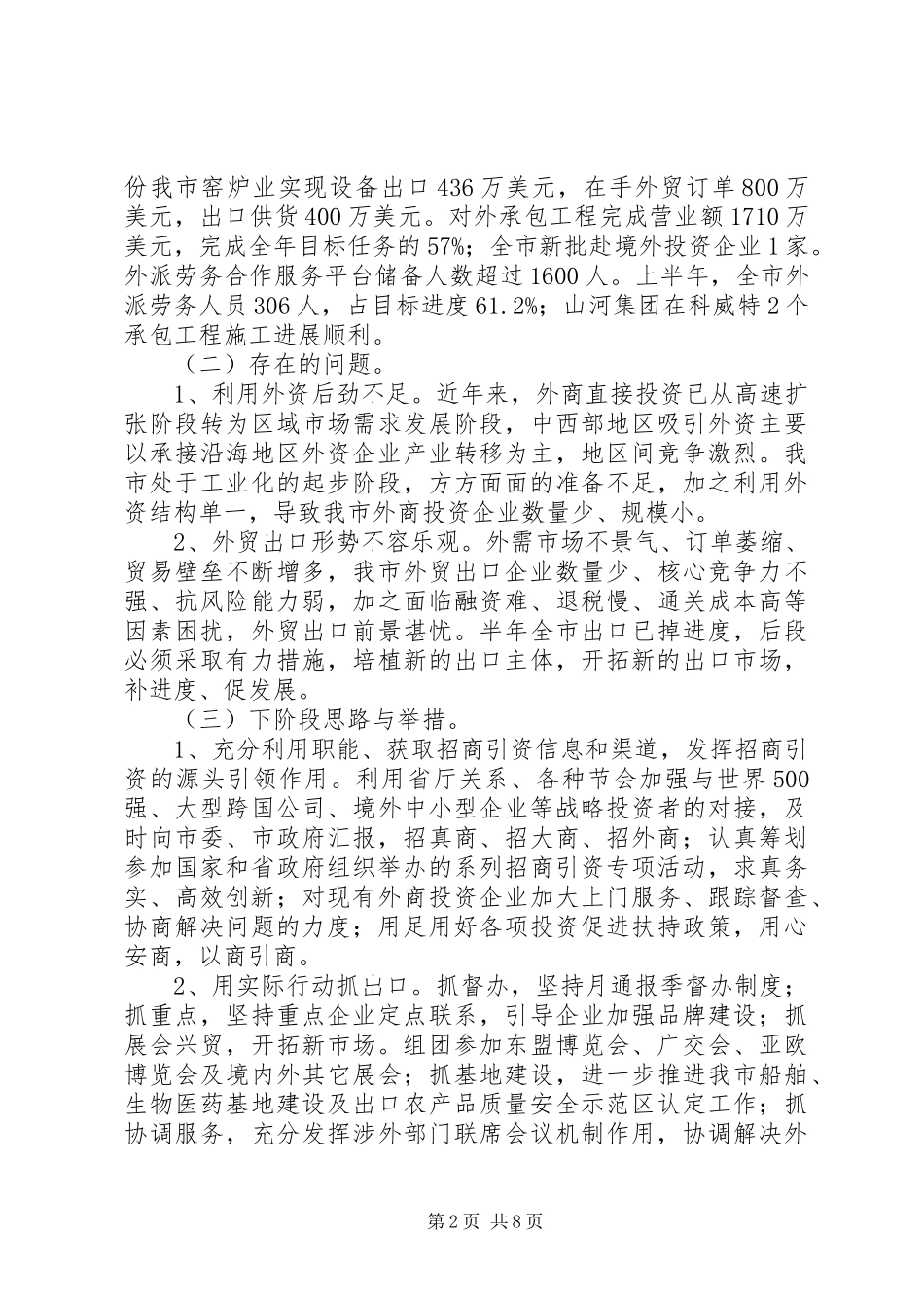 商务局三项重点工作汇报_第2页