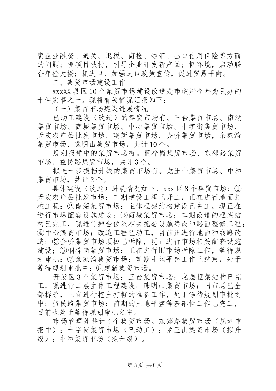 商务局三项重点工作汇报_第3页