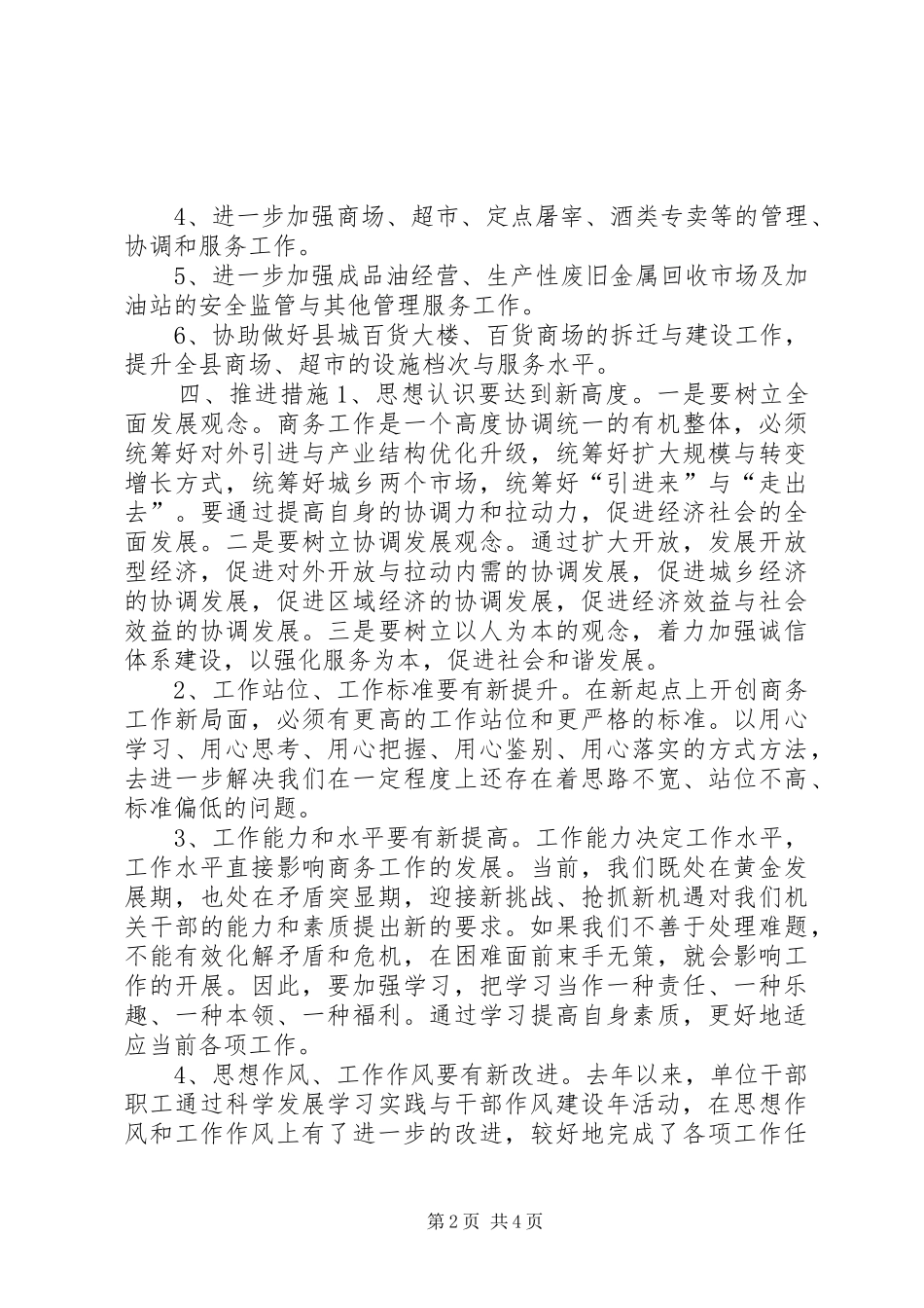 商务局三提升活动对标定位报告_第2页