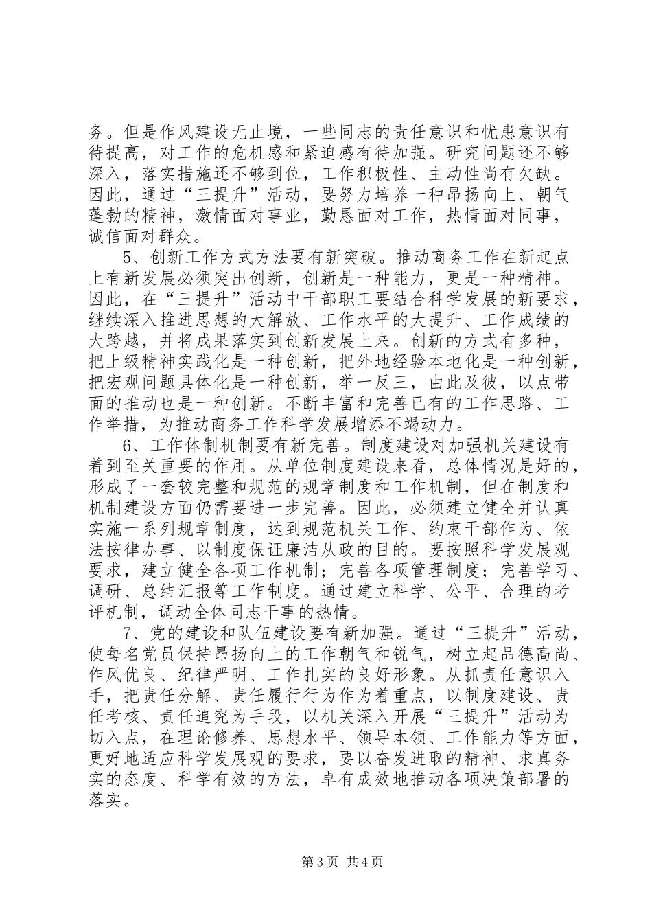 商务局三提升活动对标定位报告_第3页