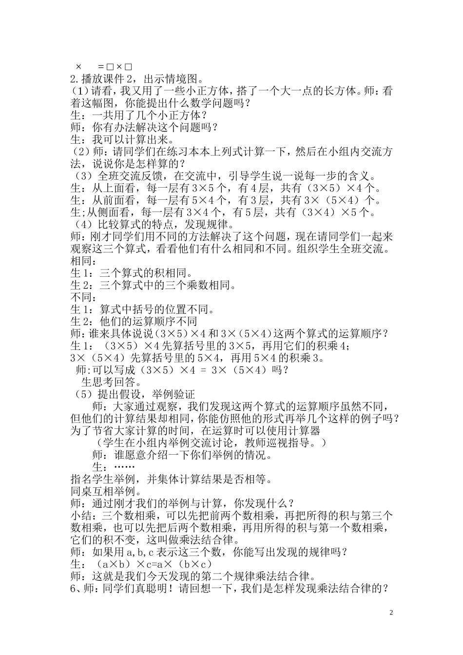 乘法结合律和交换律_第2页