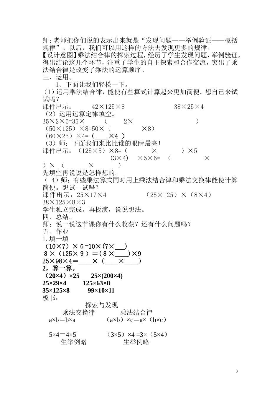 乘法结合律和交换律_第3页