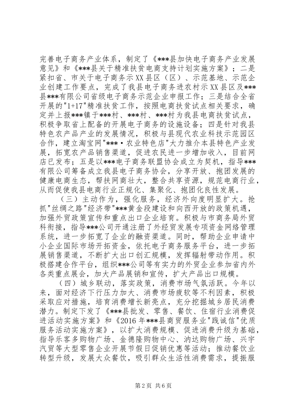 商务局上半年商务工作汇报_第2页