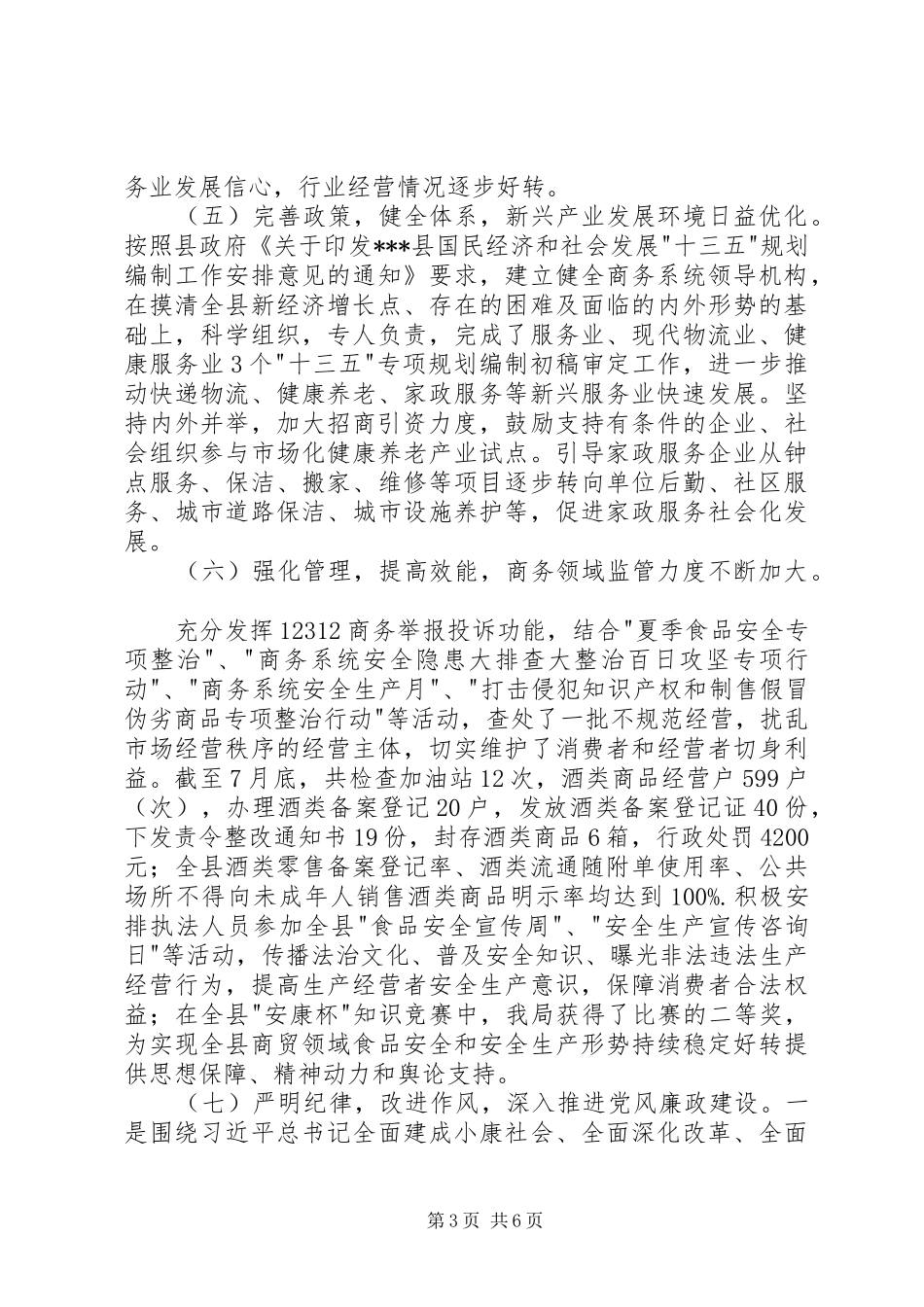 商务局上半年商务工作汇报_第3页