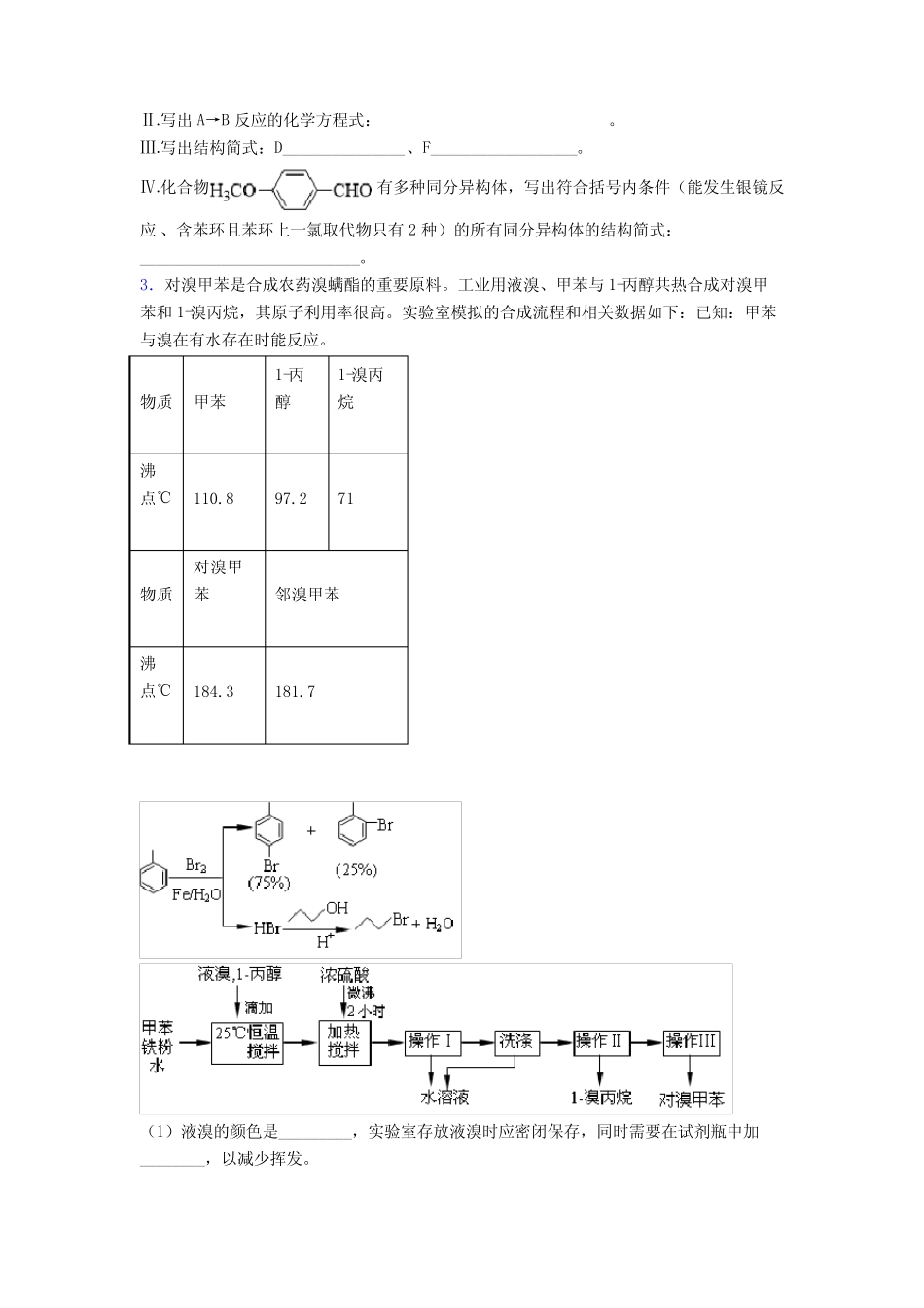 高二化学 烃的衍生物专项训练单元测试含答案_第2页