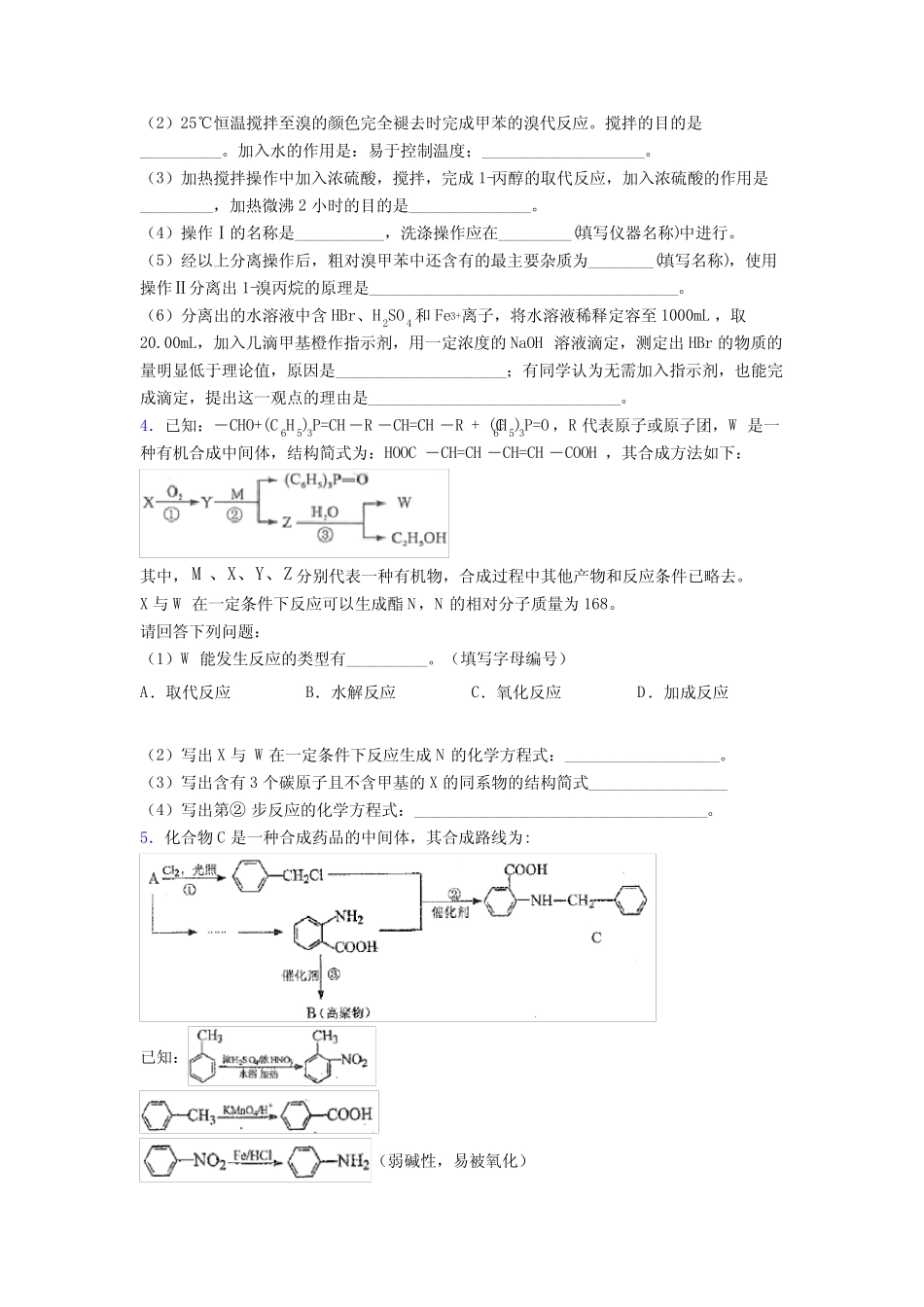 高二化学 烃的衍生物专项训练单元测试含答案_第3页