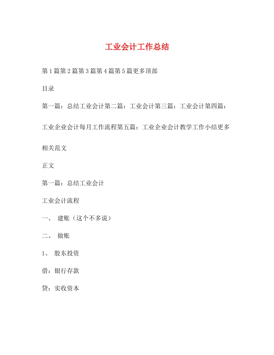 工业会计工作总结_第1页