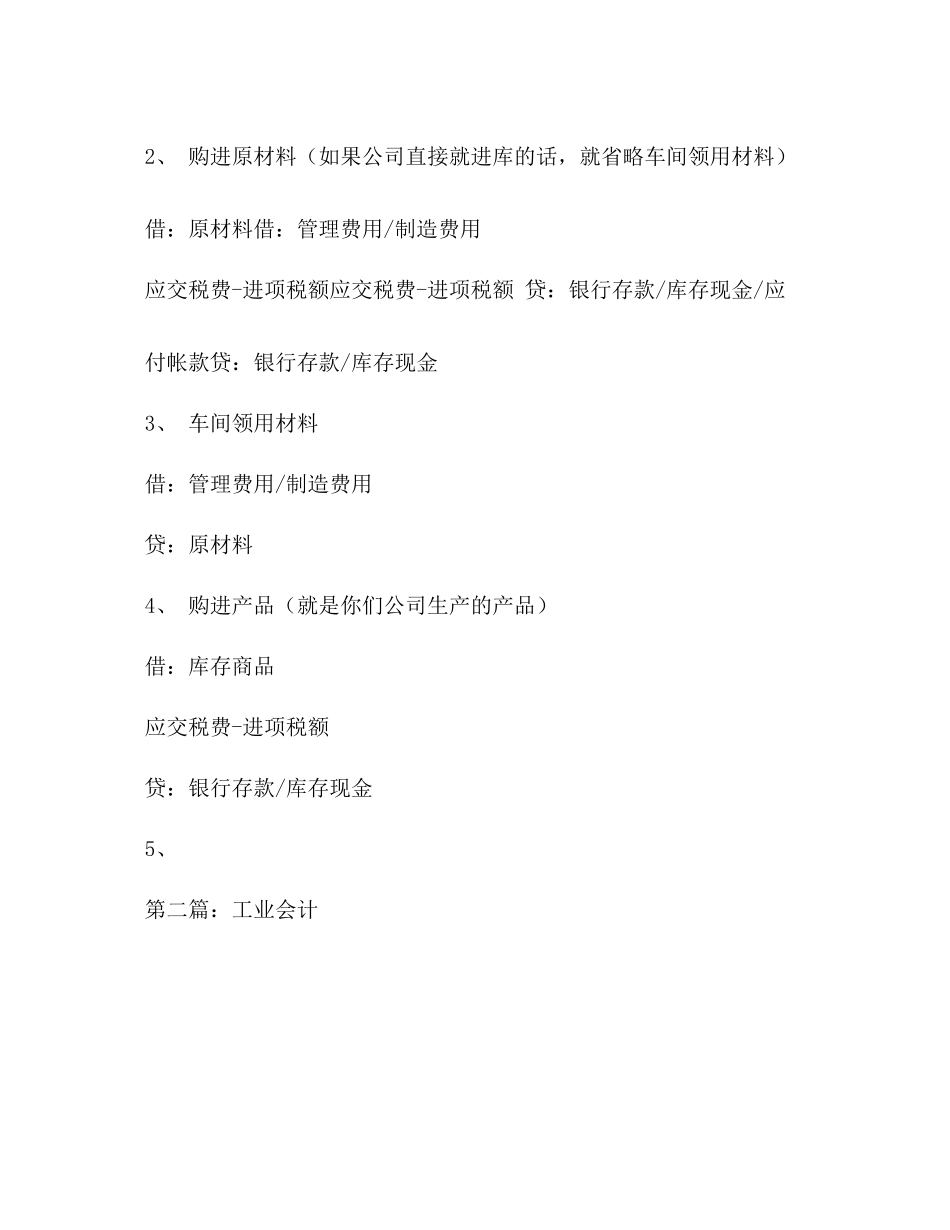 工业会计工作总结_第2页