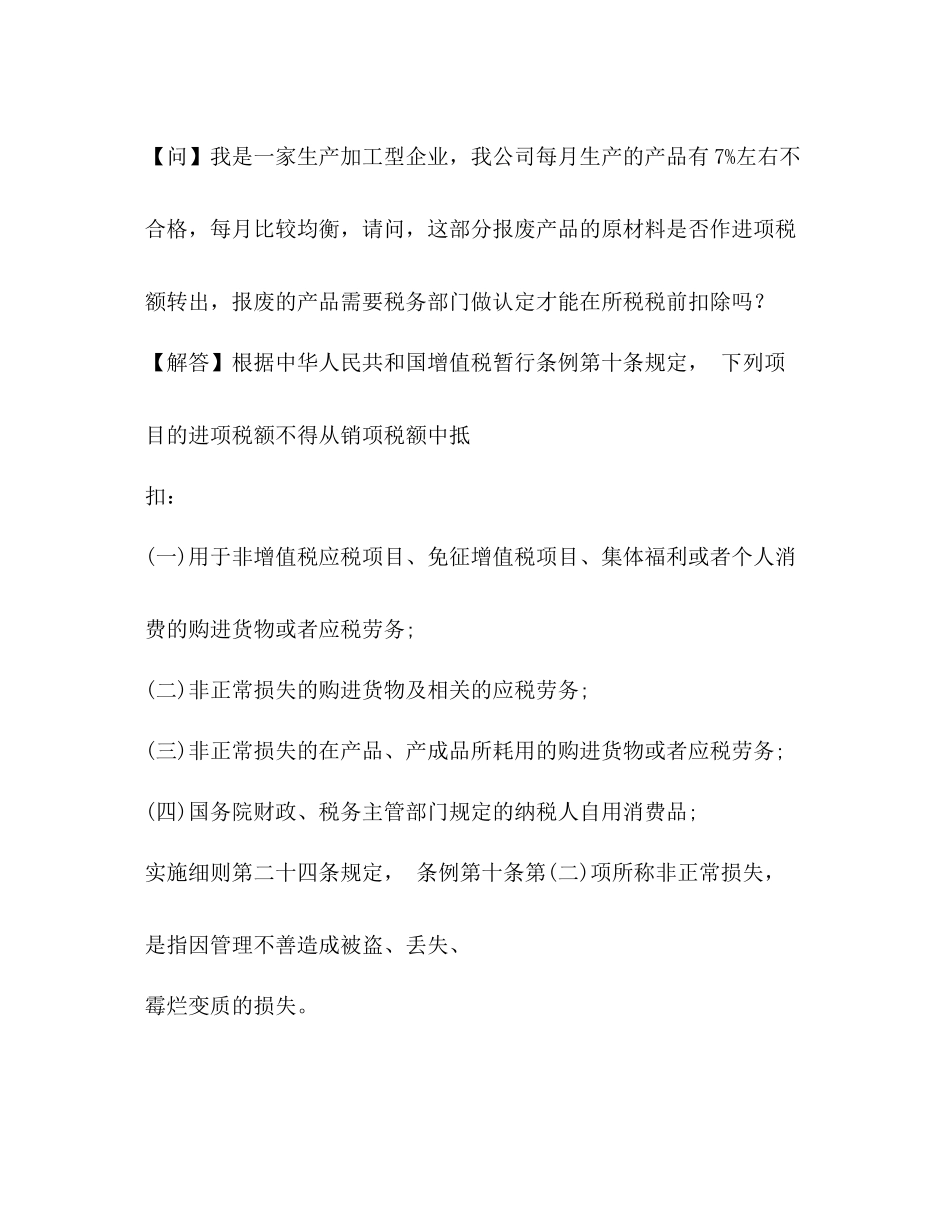 工业会计工作总结_第3页